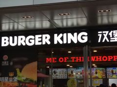 -汉堡王(EAC欧美中心店)