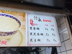 -鞠氏黑芝麻糊(水塔店)