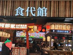 -食代馆(深业上城店)