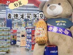 -麦德龙(浦东店)