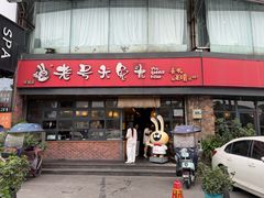 -老号尤兔头(幸福店)
