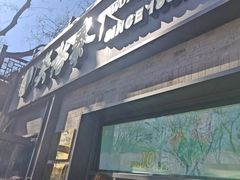 -吴裕泰茶庄(鼓楼店)