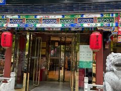 -东来顺饭庄(天坛店)