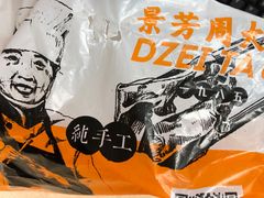 -景芳周大姐(国大城市广场店)