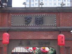 -歹街(金成店)