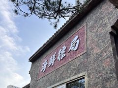 -赶海儿海鲜镖局·平价海鲜小馆(金沙滩店)