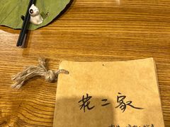 -花二家·生活馆(六运小区店)