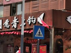 门面-愿者上钩(龙华华润万家店)