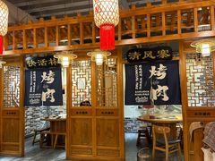 -水浒烤肉(国贸总店)