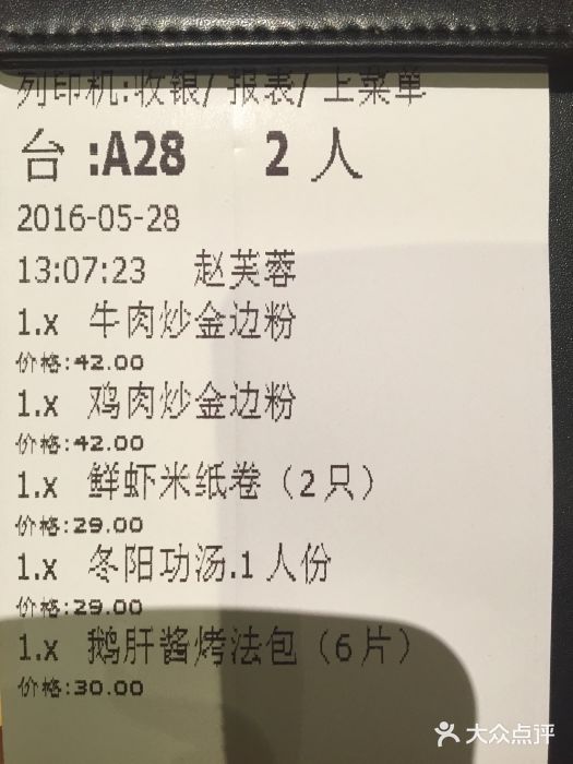 Pho Asia 亚阁越南料理(上海来福士广场店)账单图片