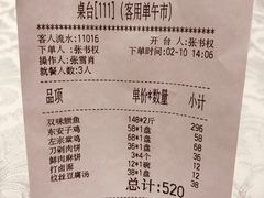 账单-马凯餐厅(地安门店)