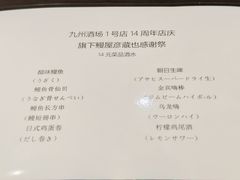 -九州酒场ひこぞう(2号店)