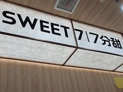 -7分甜(雨花客厅店)