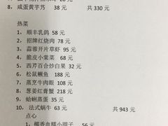 账单-顺风海鲜港(金玉兰店)