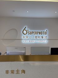 点击看大图 -非常六加一儿童摄影(同安店)