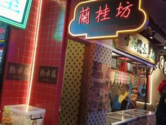 -十六蒲(桂林路店)