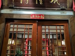 -成隆行·蟹王府(九江路店)