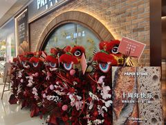 -PAPER STONE BAKERY(天环店)