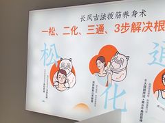 -长风拨筋养身(天街店)