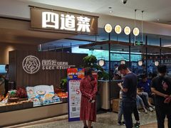 门面-四道菜·福建菜馆(新街口金鹰店)