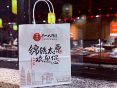 -并州大牌档之醉轻尘