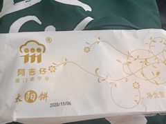 -阿吉仔(大元路店)