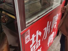 -巴子烤鸭