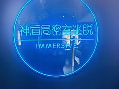 -神盾局密室逃脱