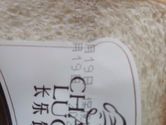 -长乐饼屋(荔湾店)
