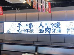 -聚点串吧·北京烧烤(公益西桥店)
