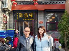 -聚首堂·特色小吃·肘子(什刹海德胜门店)