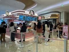 -枣呀呀仙枣糕(深圳前海壹方城店)