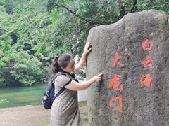 -白云源风景区