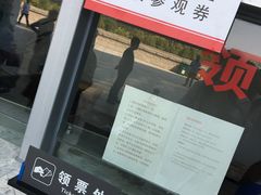 门票-景德镇中国陶瓷博物馆
