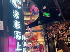 门面-老板恋上鱼(高新万达店)