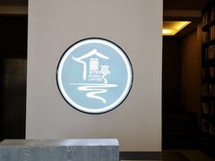 -水墨澜渟足道·SPA·传统(四望亭东关街店)