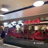 饭点时刻坐满了人。之前吃过别的分店