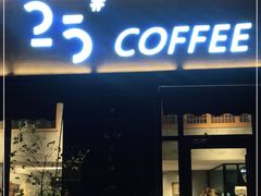 门面-25#COFFEE(古地石店)