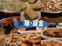 -邱金小炒·30 年盐帮江湖菜(自贡店)
