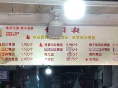 大堂-沈记青团