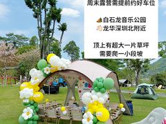-白石龙音乐公园