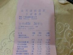 账单-金苑海鲜酒家(新港中路店)