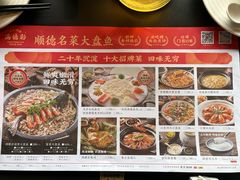 -满塘彩·大盘鱼·顺德菜(宝安福永店)