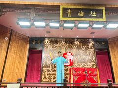 -青曲社相声(易俗街区店)