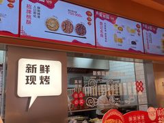 -詹记桃酥(包河万达店)