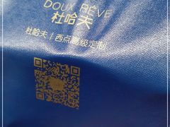 -杜哈夫DOUX RÊVE·生日蛋糕(日月光店)