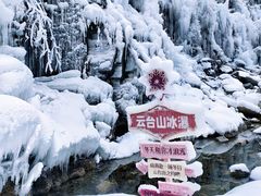 -云台山风景名胜区