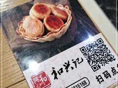 -和兴记牛肉火勺·羊汤(于洪广场店)