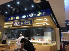 -文叔·湖北名小吃·小龙虾(华强北店)