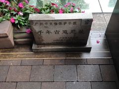 -北京路步行街-千年古道遗址